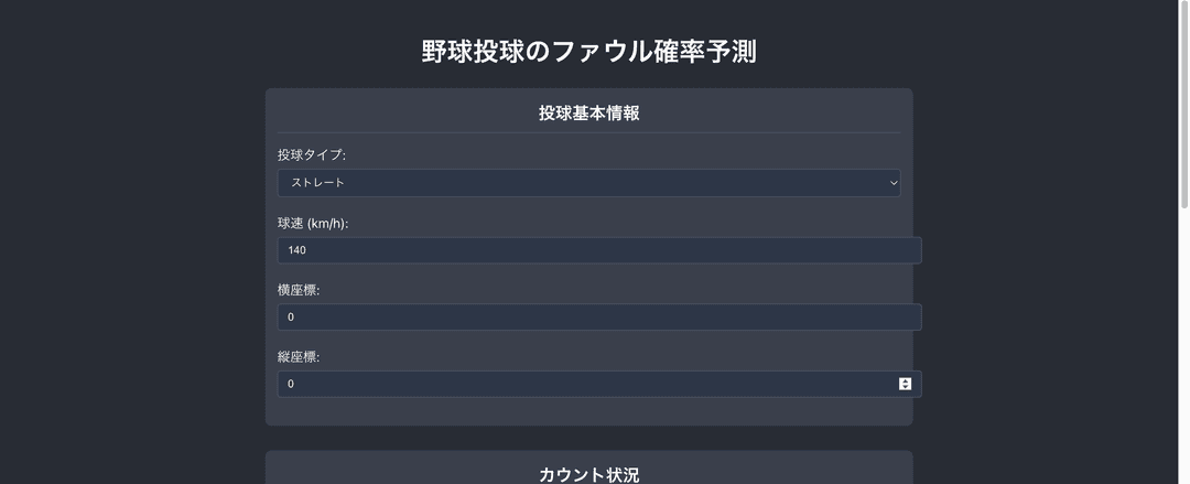 野球投球のファウル確率予測 image