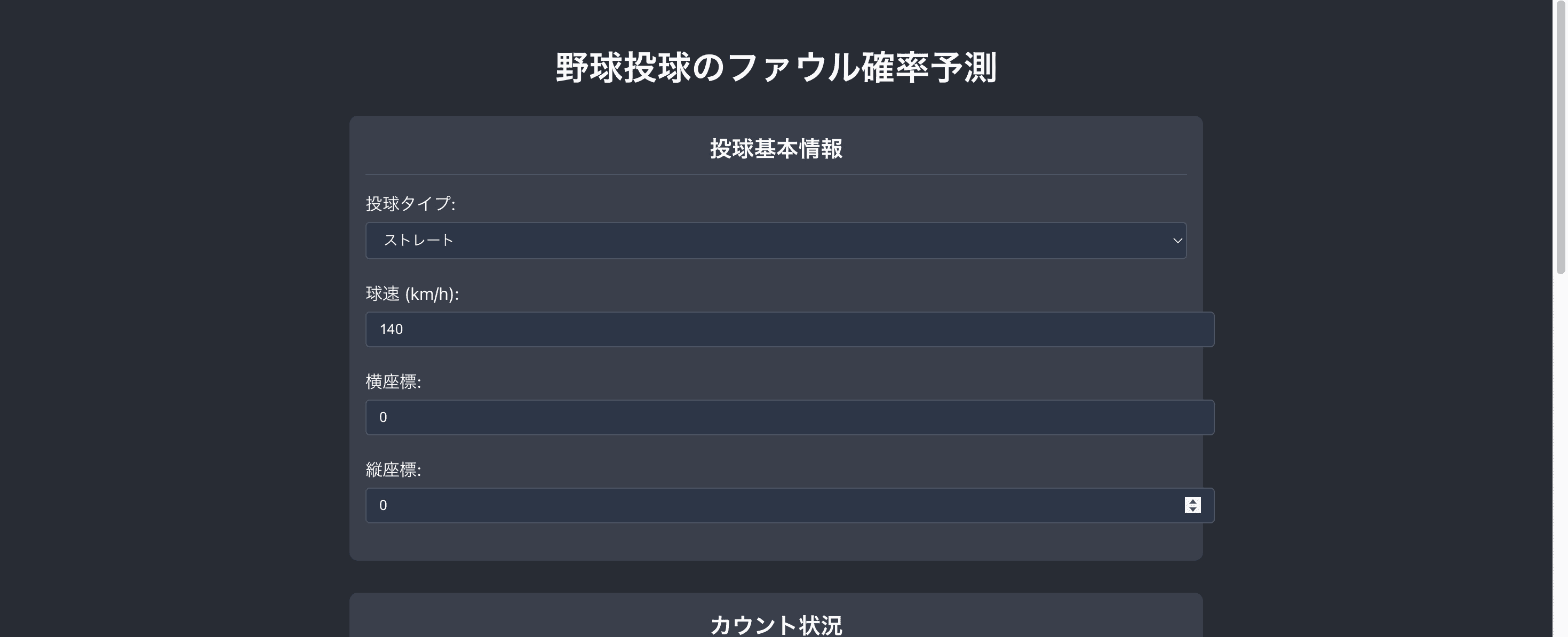 野球投球のファウル確率予測