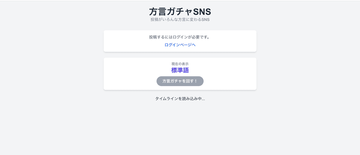 勝手に方言変換SNS